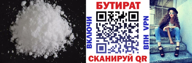 Бутират 1.4BDO  Купить закладки  Новосиль 